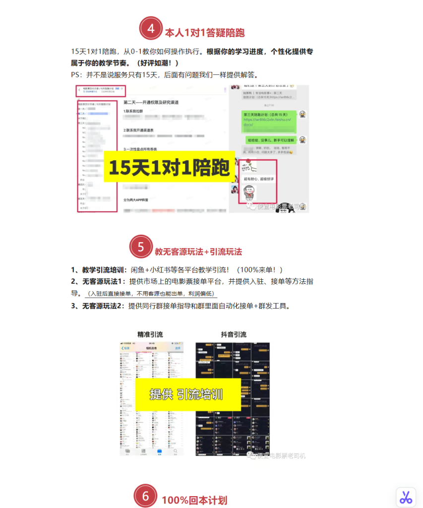 一手电影票教程-亿创资源项目网