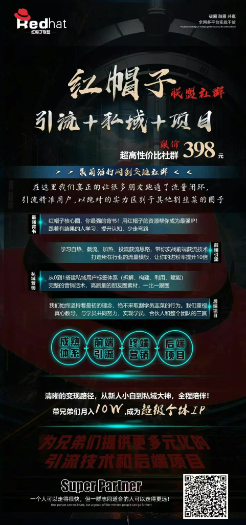 一筹红帽子社群-亿创资源项目网