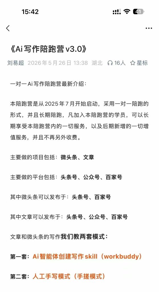 图片[2]-AI写作陪跑3.0【8月18日更新】，自媒体微头条+文章，AI写作品，去除AI痕迹，最终发出去100%人工创作-亿创资源项目网