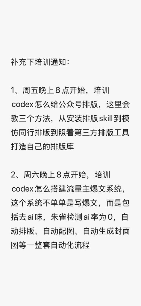 图片[3]-格子·公众号流量主变现项目，8月5号更新codex公众号自动化爆文+排版-亿创资源项目网