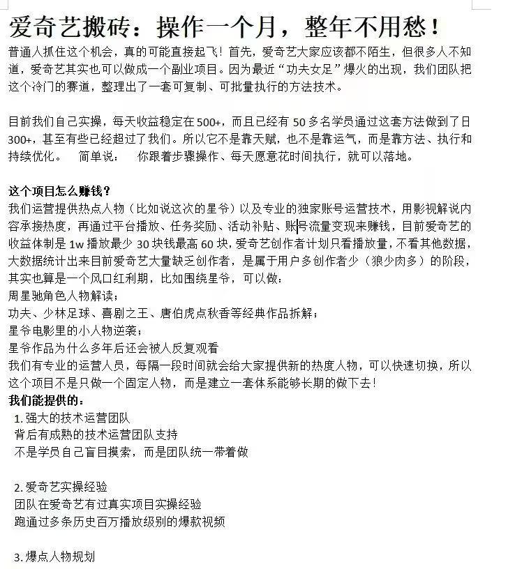图片[2]-爱奇艺搬砖玩法一套可复制、可批量执行的方法技术-亿创资源项目网