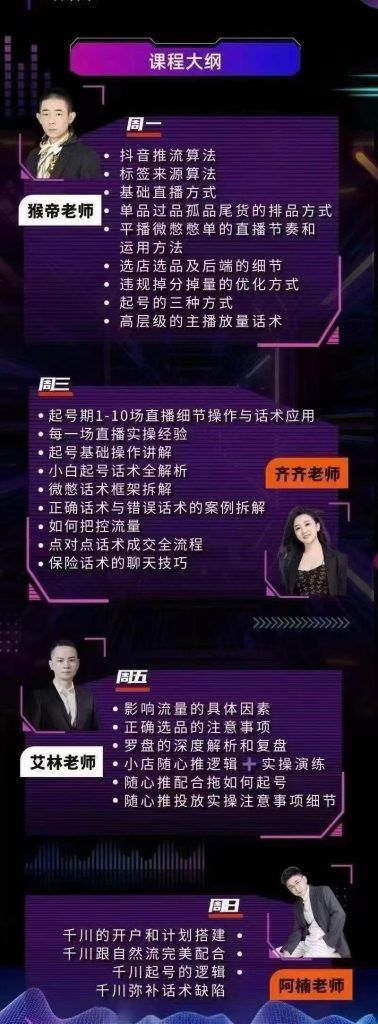 图片[5]-猴帝1600抖音8-9月底直播运营，话术框架，罗盘运营，选品实操，千川全域推广等，包更新到9月底-亿创资源项目网