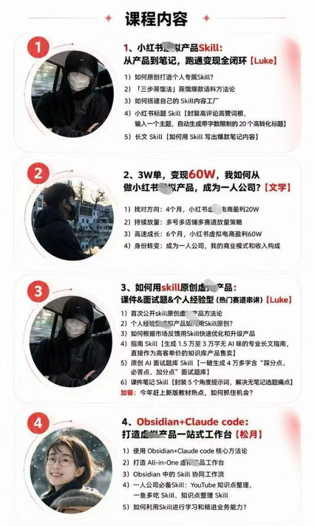 图片[2]-松月7月小红书xu 拟产品Mini训练营，用skills搭建一套从选题、内容、产品到交付的个人生产线-亿创资源项目网