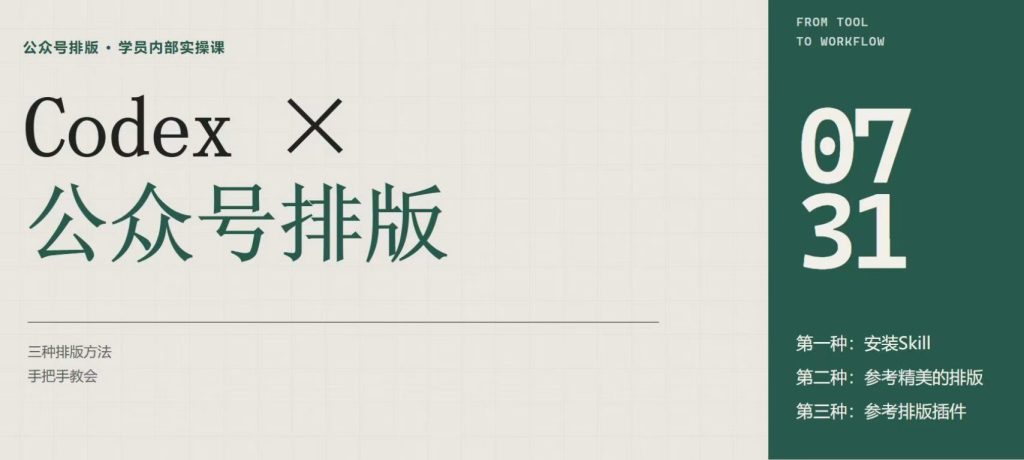 图片[2]-格子·公众号流量主变现项目，8月5号更新codex公众号自动化爆文+排版-亿创资源项目网