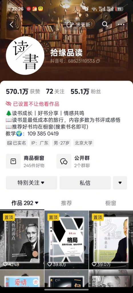一筹抖音，快手书单号玩法-亿创资源项目网
