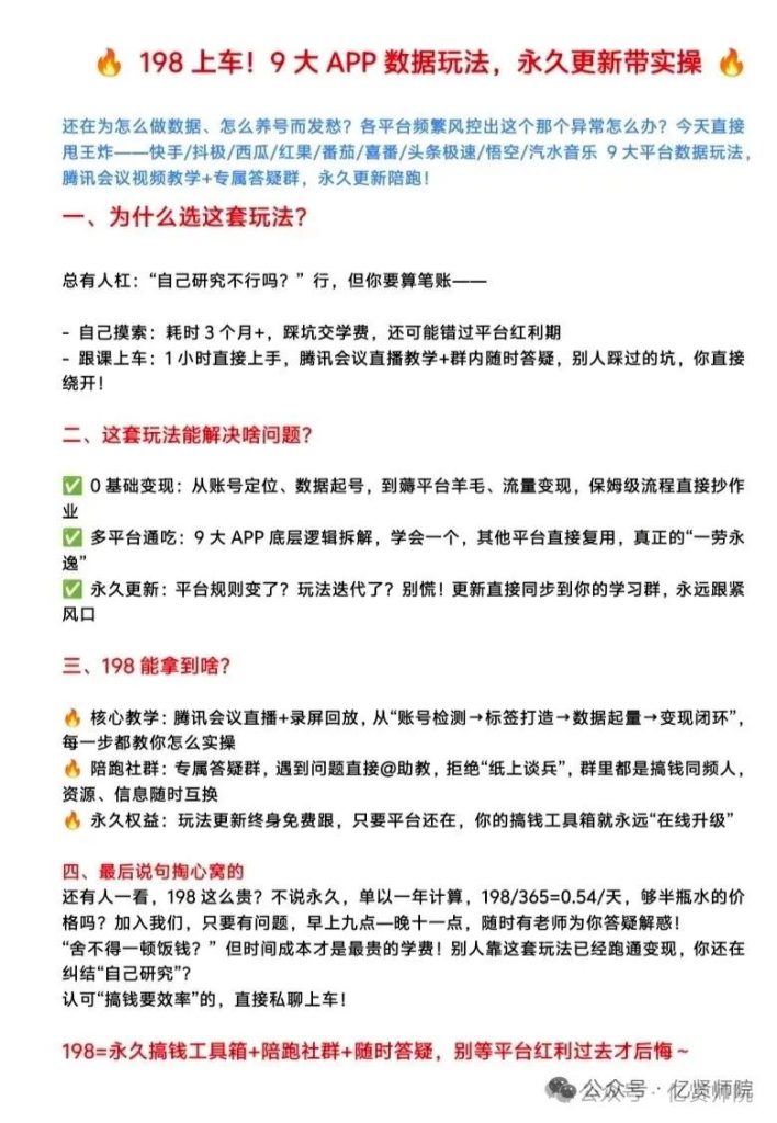 一筹抖音，快手，番茄等9大平台撸金币-亿创资源项目网