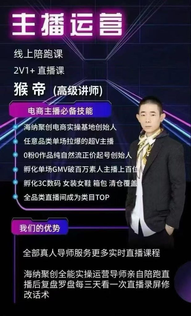 图片[4]-猴帝1600抖音8-9月底直播运营，话术框架，罗盘运营，选品实操，千川全域推广等，包更新到9月底-亿创资源项目网