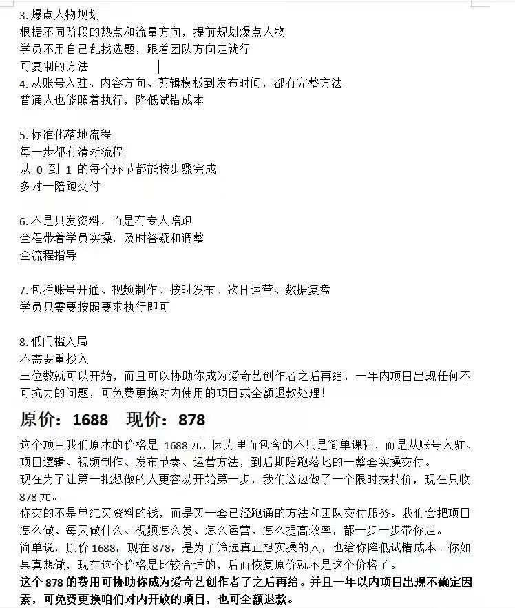 图片[3]-爱奇艺搬砖玩法一套可复制、可批量执行的方法技术-亿创资源项目网