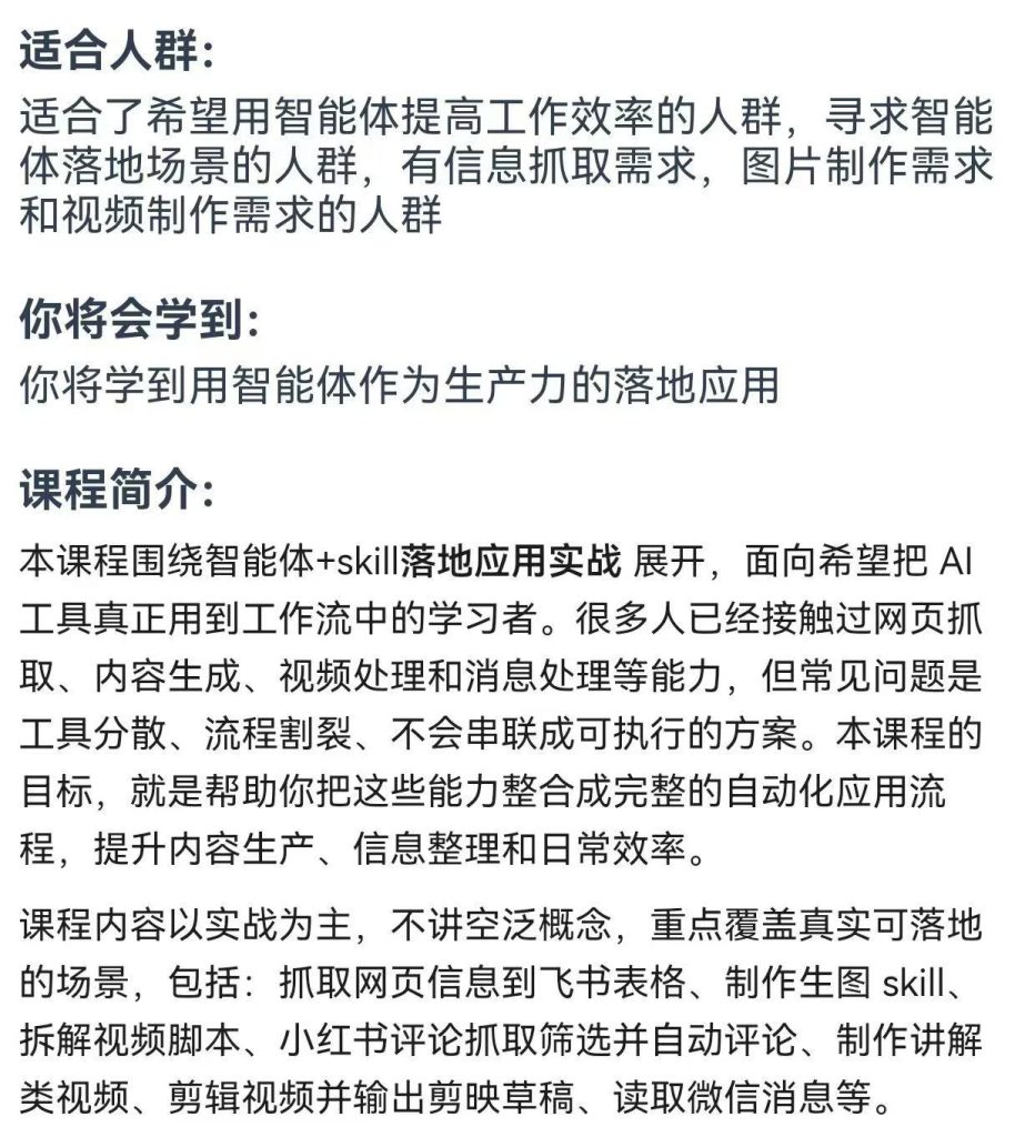 图片[2]-智能体skill实战应用为寻求利用智能体进行工作提效的人打造，案例演示，纯实战课-亿创资源项目网