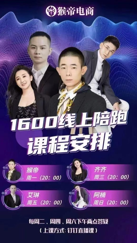 图片[2]-猴帝1600抖音8-9月底直播运营，话术框架，罗盘运营，选品实操，千川全域推广等，包更新到9月底-亿创资源项目网
