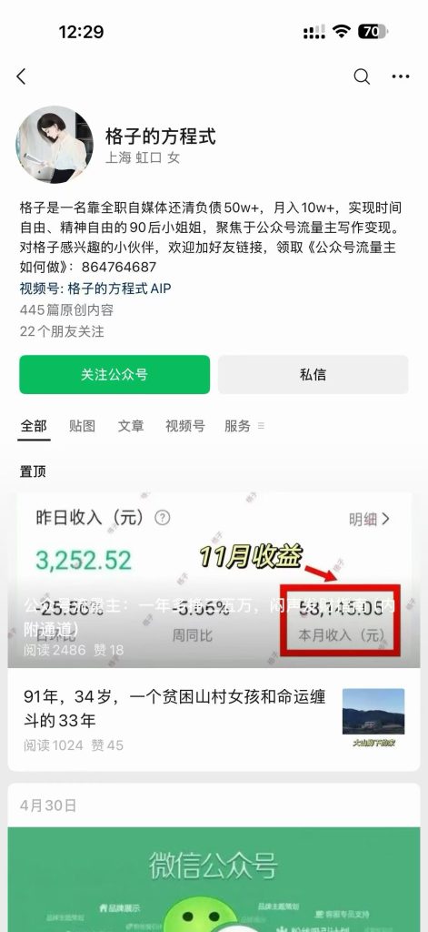 图片[6]-格子·公众号流量主变现项目，8月5号更新codex公众号自动化爆文+排版-亿创资源项目网