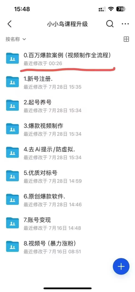 图片[4]-【2025.8.16】AI视频变现训练营-亿创资源项目网