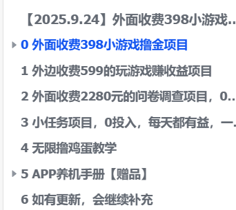 包赚 小游戏撸金项目(小项目集合)-亿创资源项目网