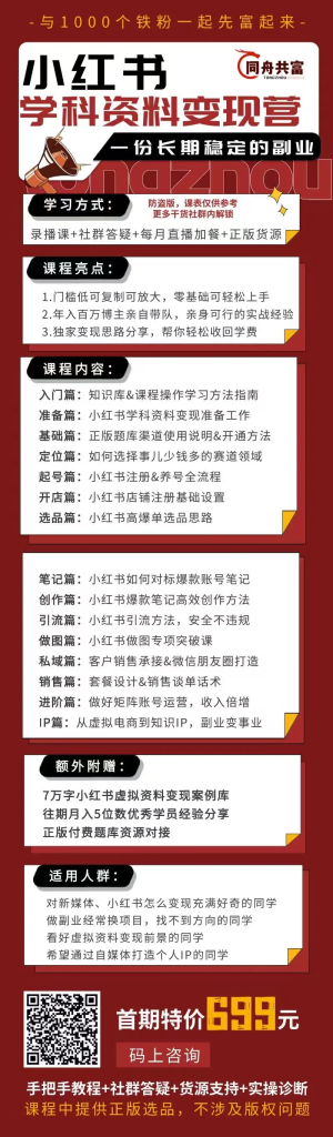 小红书学科资料变现营-亿创资源项目网