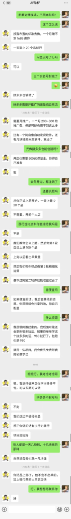 图片[2]-【2025.10.18】闲鱼，拼多多，网盘拉新私教-亿创资源项目网