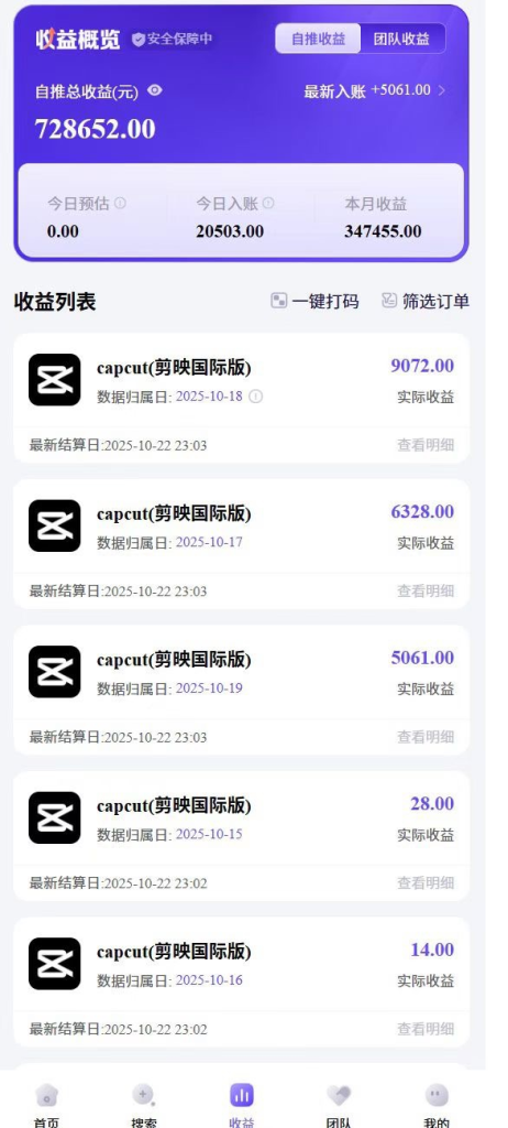 图片[2]-【2025.10.23】TK剪映capcut拉新项目-亿创资源项目网