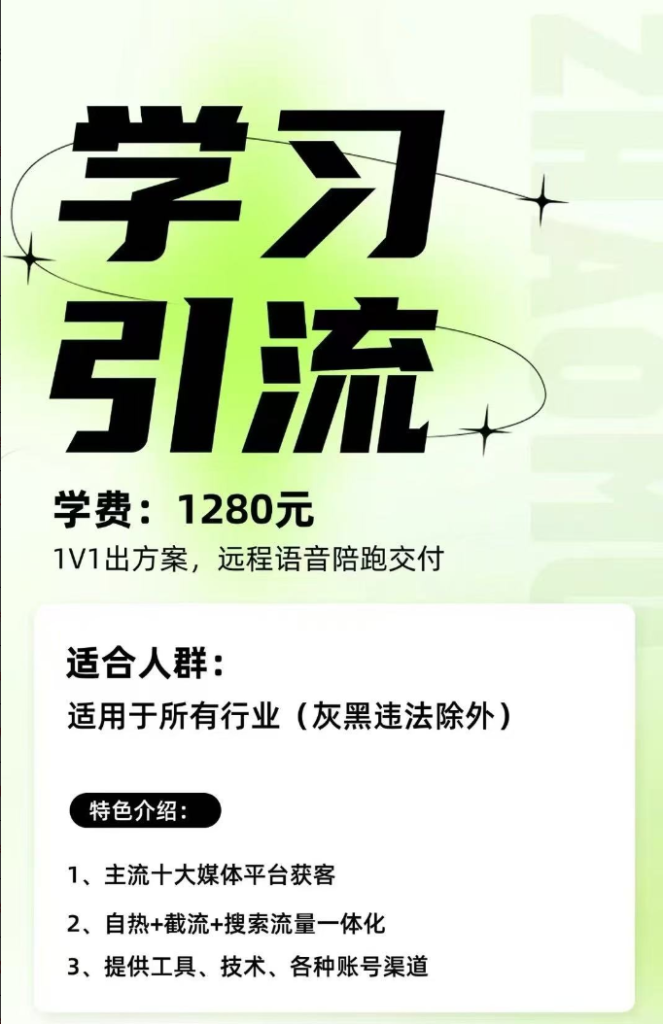 古神引流课程全套，全网10几个平台-亿创资源项目网