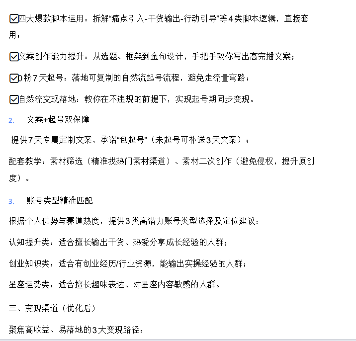 图片[5]-抖音IP运营项目+AI自媒体起号课程-亿创资源项目网