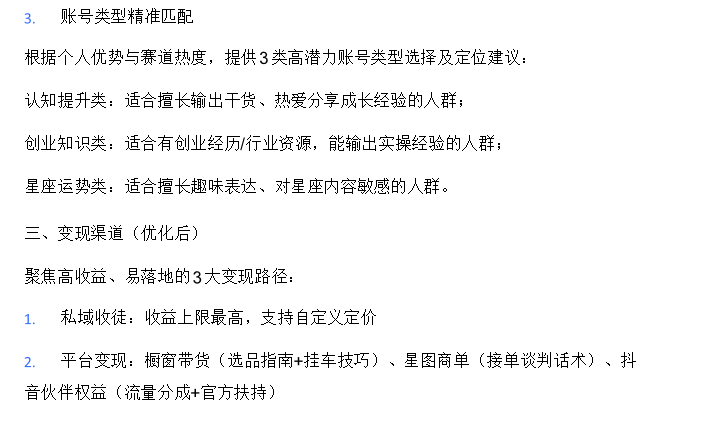 图片[6]-抖音IP运营项目+AI自媒体起号课程-亿创资源项目网