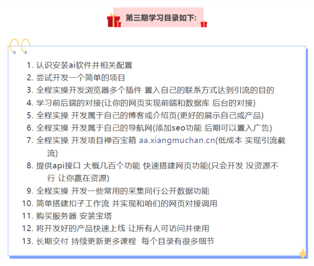 Ai编程技能教学(项目禅第三期)-亿创资源项目网