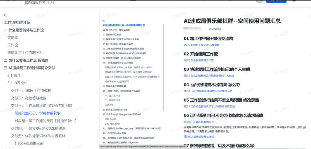 一筹 coze智能体工作流社群-亿创资源项目网