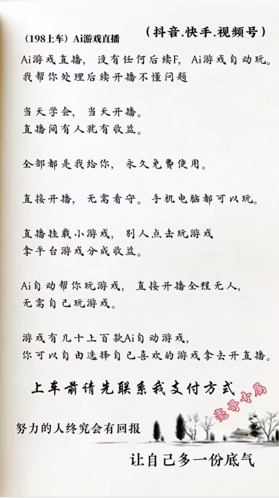 AI游戏直播，(抖音，快手，视频号)-亿创资源项目网