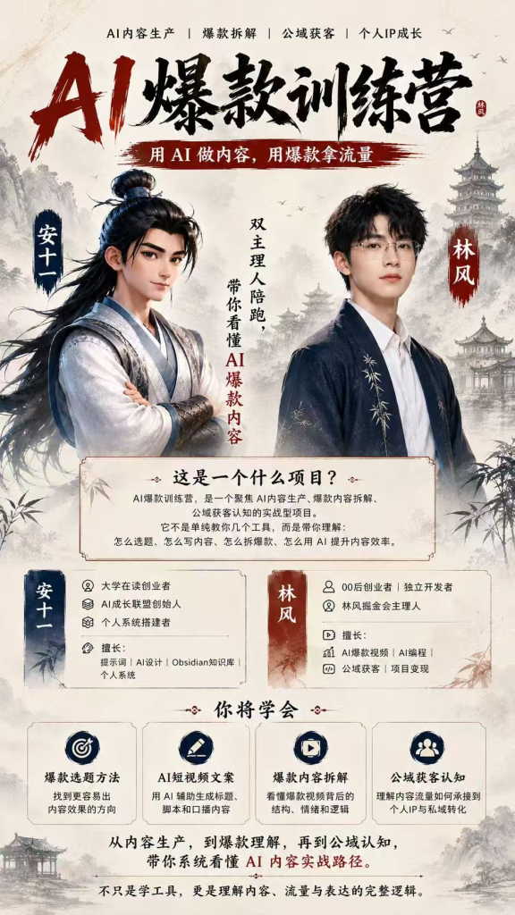图片[2]-AI爆款视频实战营+一人ai工作台搭建课+个人IP+私域变现俱乐部-亿创资源项目网