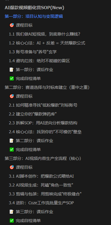 图片[5]-AI爆款视频实战营+一人ai工作台搭建课+个人IP+私域变现俱乐部-亿创资源项目网