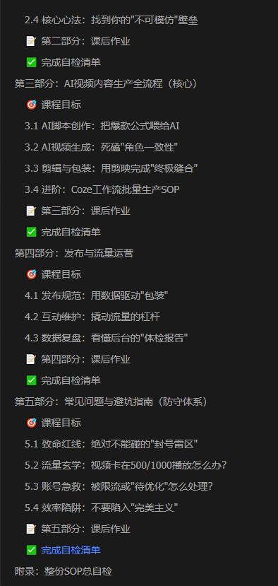 图片[6]-AI爆款视频实战营+一人ai工作台搭建课+个人IP+私域变现俱乐部-亿创资源项目网