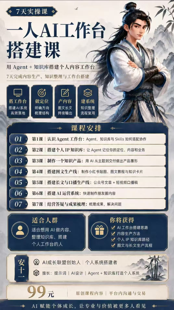 图片[7]-AI爆款视频实战营+一人ai工作台搭建课+个人IP+私域变现俱乐部-亿创资源项目网