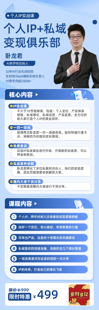 图片[9]-AI爆款视频实战营+一人ai工作台搭建课+个人IP+私域变现俱乐部-亿创资源项目网