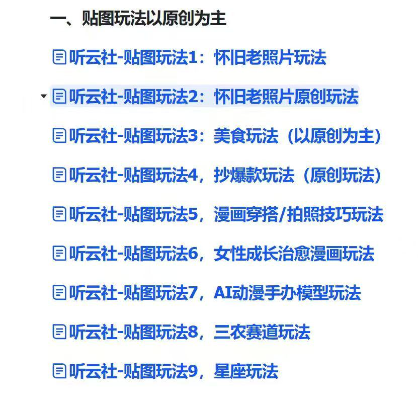 图片[2]-公众号-贴图玩法，流量主，多种赛道-亿创资源项目网