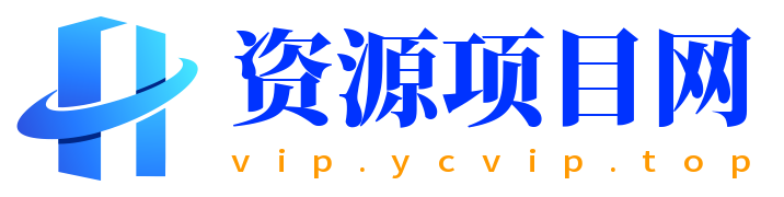 亿创创业网-互联网创业项目 网赚实操教程 运营资源素材库
